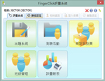 FingerClick評量系統
